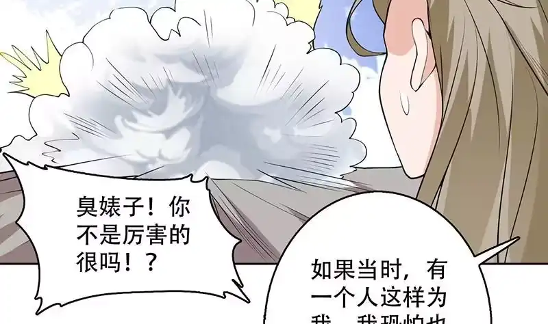 《最强神兽系统》第239话 让你继续拽 第29页