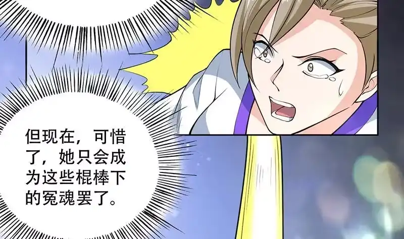 《最强神兽系统》第239话 让你继续拽 第31页