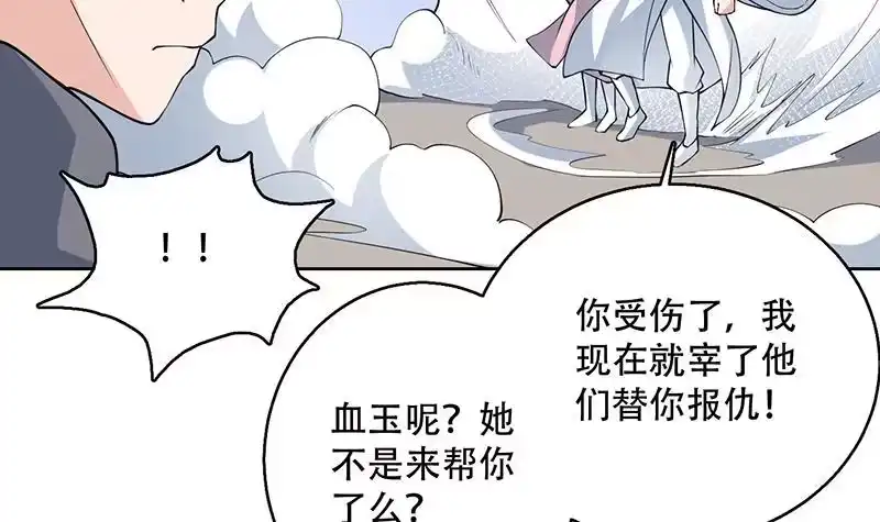 《最强神兽系统》第239话 让你继续拽 第39页