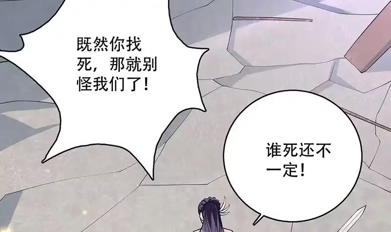《最强神兽系统》第239话 让你继续拽 第8页