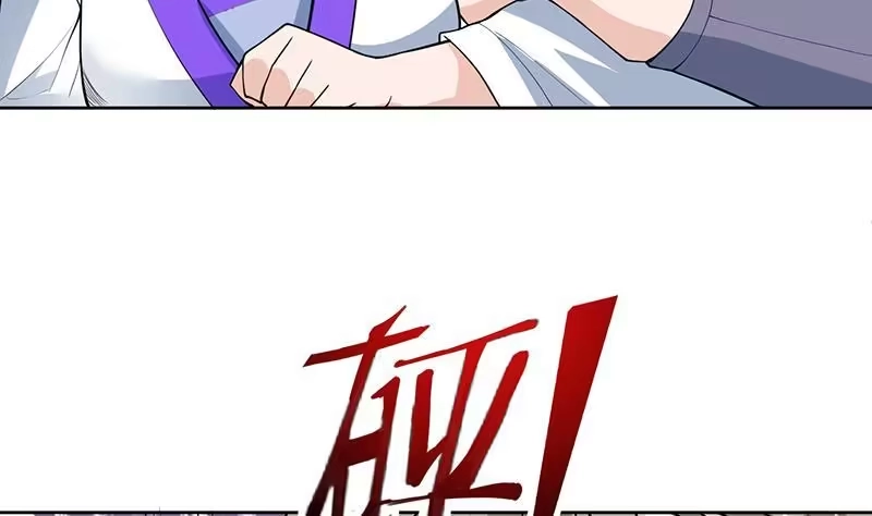 《最强神兽系统》第239话 让你继续拽 第20页