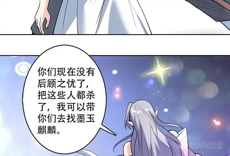 《最强神兽系统》第239话 让你继续拽 第50页