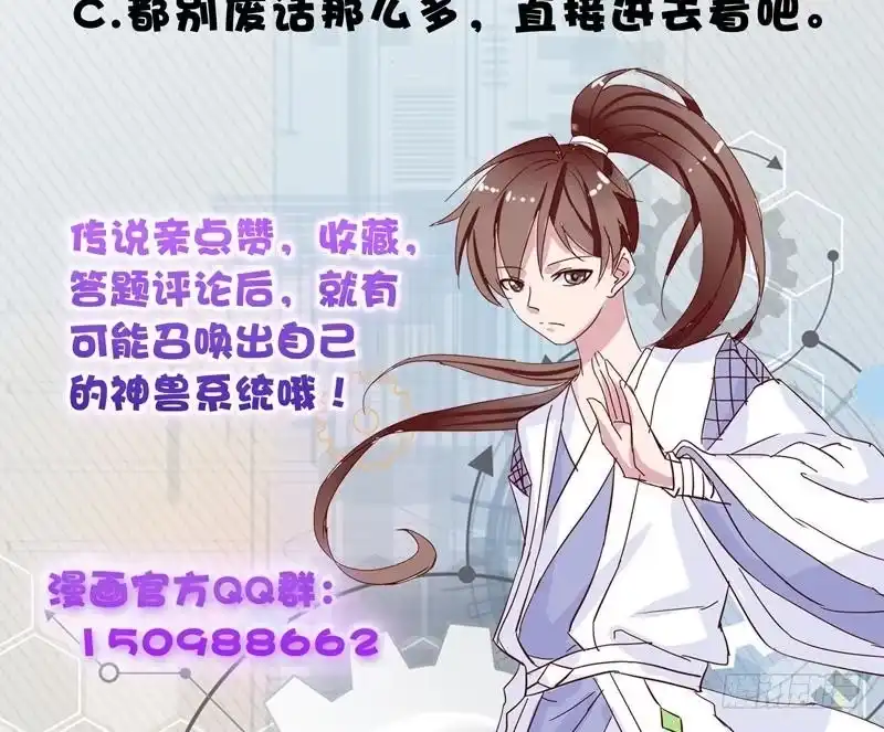 《最强神兽系统》第24话 别有洞天 第51页