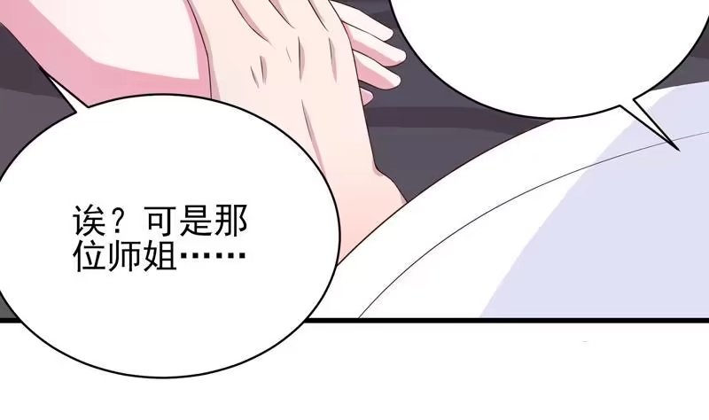 《最强神兽系统》第24话 别有洞天 第17页