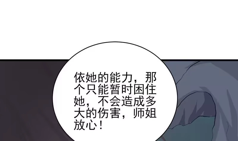 《最强神兽系统》第24话 别有洞天 第18页