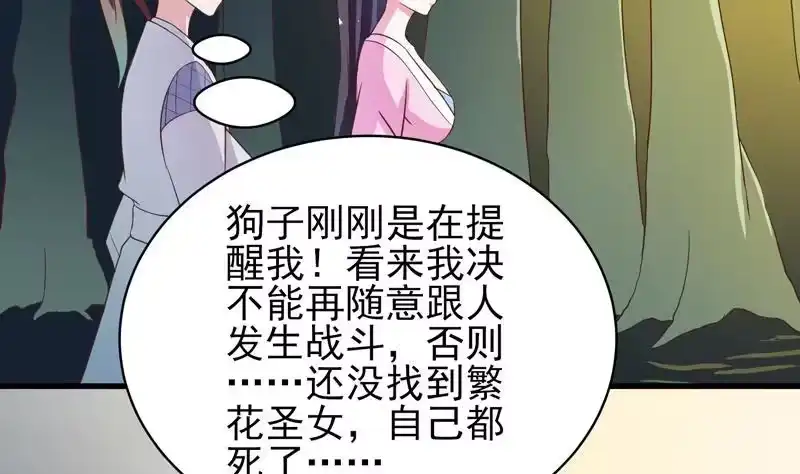 《最强神兽系统》第24话 别有洞天 第44页