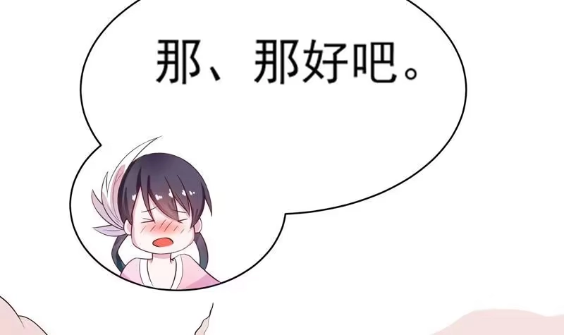 《最强神兽系统》第24话 别有洞天 第30页