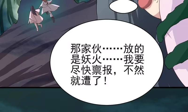 《最强神兽系统》第24话 别有洞天 第21页