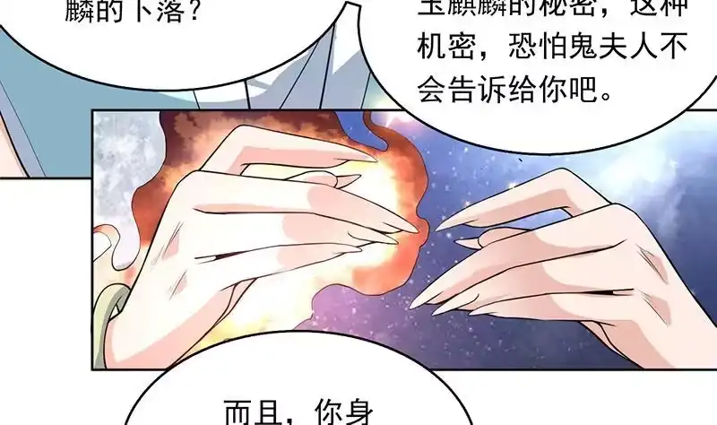 《最强神兽系统》第240话 遇见墨玉麒麟的机会 第38页