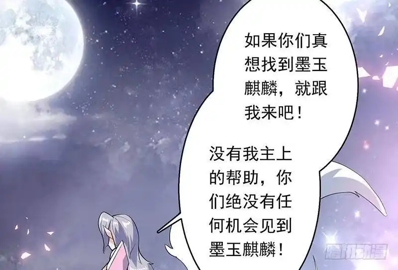 《最强神兽系统》第240话 遇见墨玉麒麟的机会 第49页