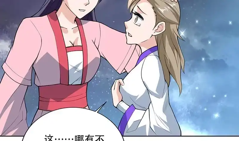 《最强神兽系统》第240话 遇见墨玉麒麟的机会 第22页