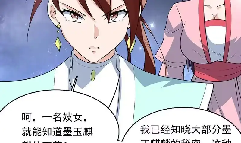 《最强神兽系统》第240话 遇见墨玉麒麟的机会 第37页