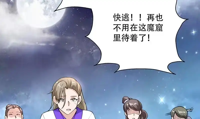 《最强神兽系统》第240话 遇见墨玉麒麟的机会 第18页