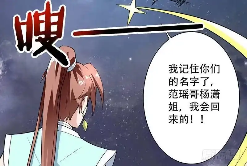 《最强神兽系统》第240话 遇见墨玉麒麟的机会 第26页