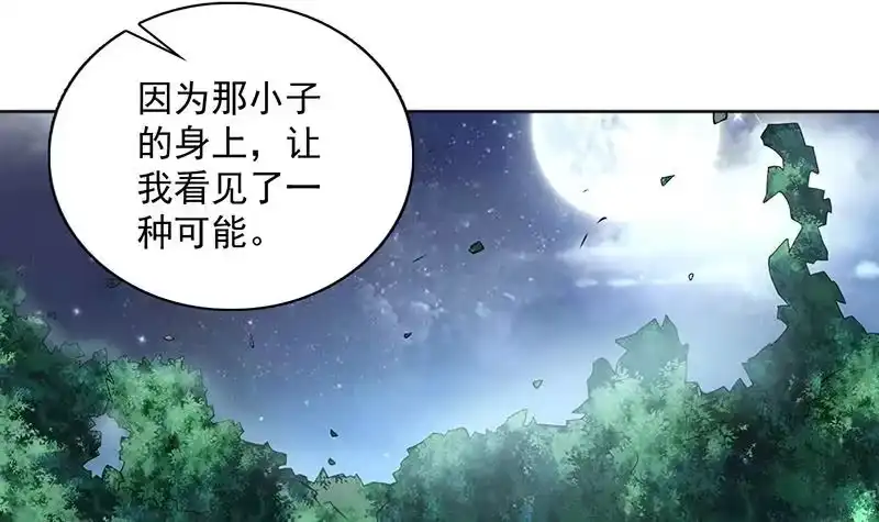 《最强神兽系统》第240话 遇见墨玉麒麟的机会 第6页