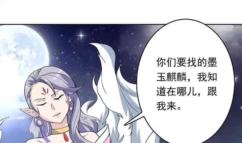 《最强神兽系统》第240话 遇见墨玉麒麟的机会 第28页