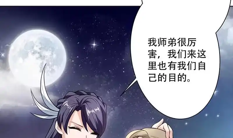 《最强神兽系统》第240话 遇见墨玉麒麟的机会 第21页