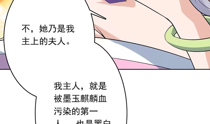 《最强神兽系统》第240话 遇见墨玉麒麟的机会 第44页