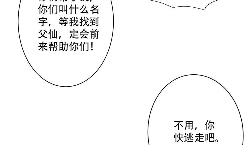 《最强神兽系统》第240话 遇见墨玉麒麟的机会 第20页