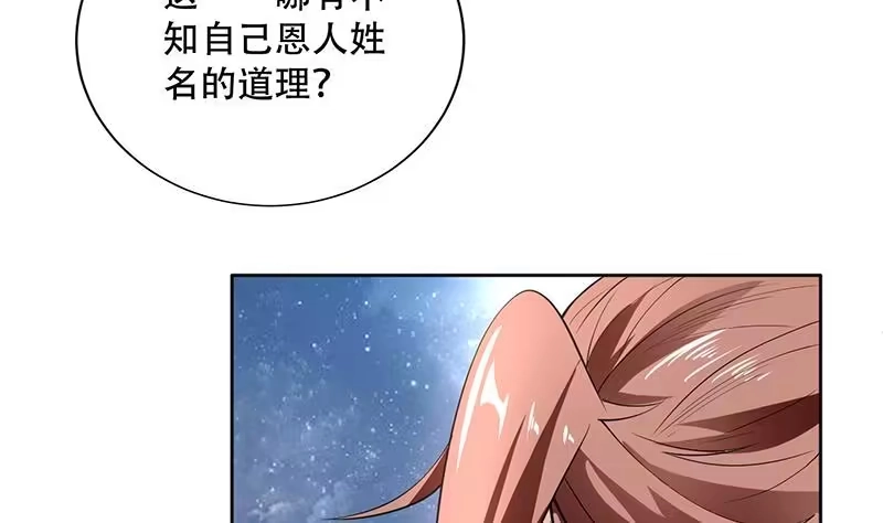 《最强神兽系统》第240话 遇见墨玉麒麟的机会 第23页