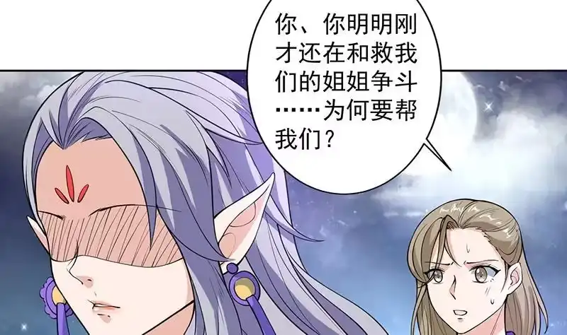 《最强神兽系统》第240话 遇见墨玉麒麟的机会 第4页