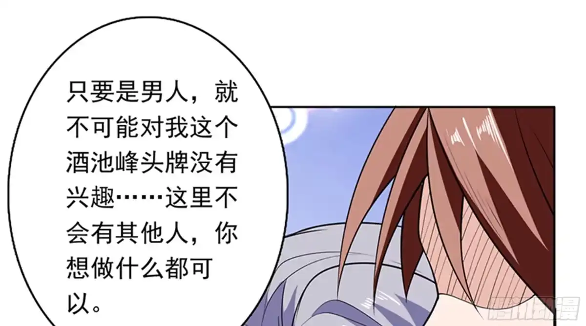 《最强神兽系统》第241话 酒池峰的头牌 第28页