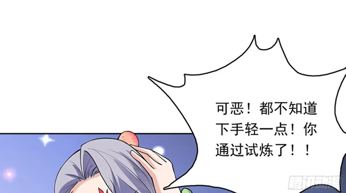 《最强神兽系统》第241话 酒池峰的头牌 第37页
