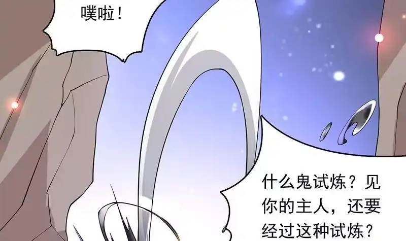 《最强神兽系统》第241话 酒池峰的头牌 第42页