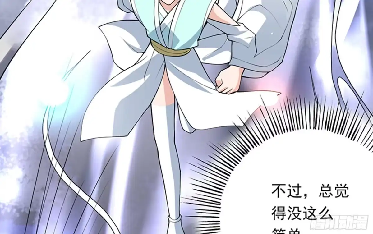 《最强神兽系统》第241话 酒池峰的头牌 第17页