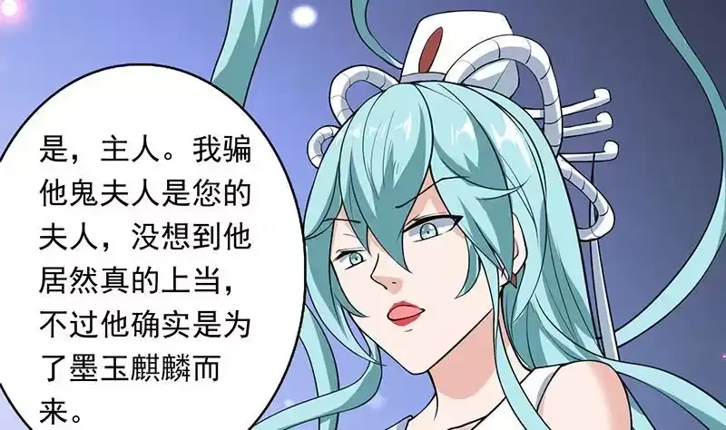 《最强神兽系统》第241话 酒池峰的头牌 第47页
