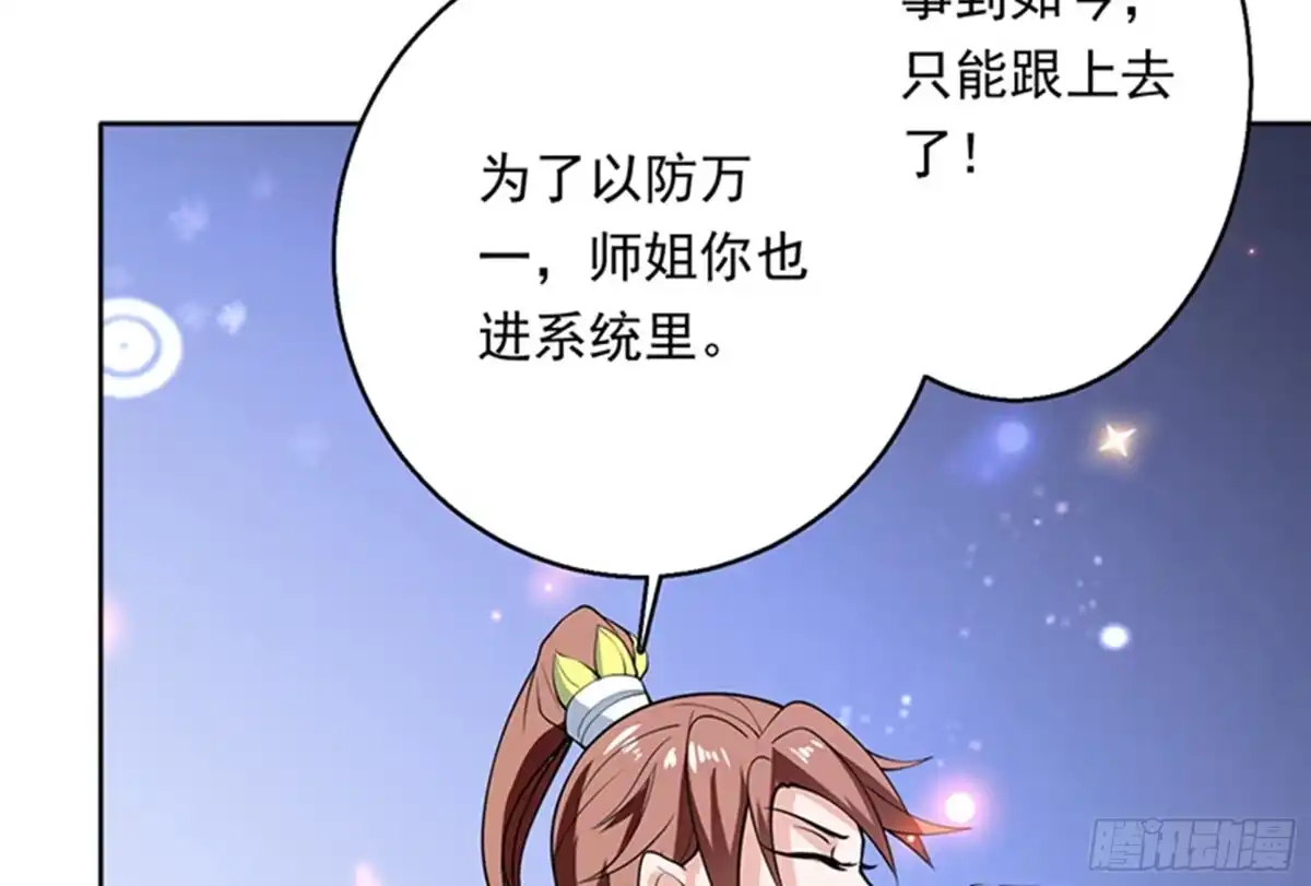 《最强神兽系统》第241话 酒池峰的头牌 第8页