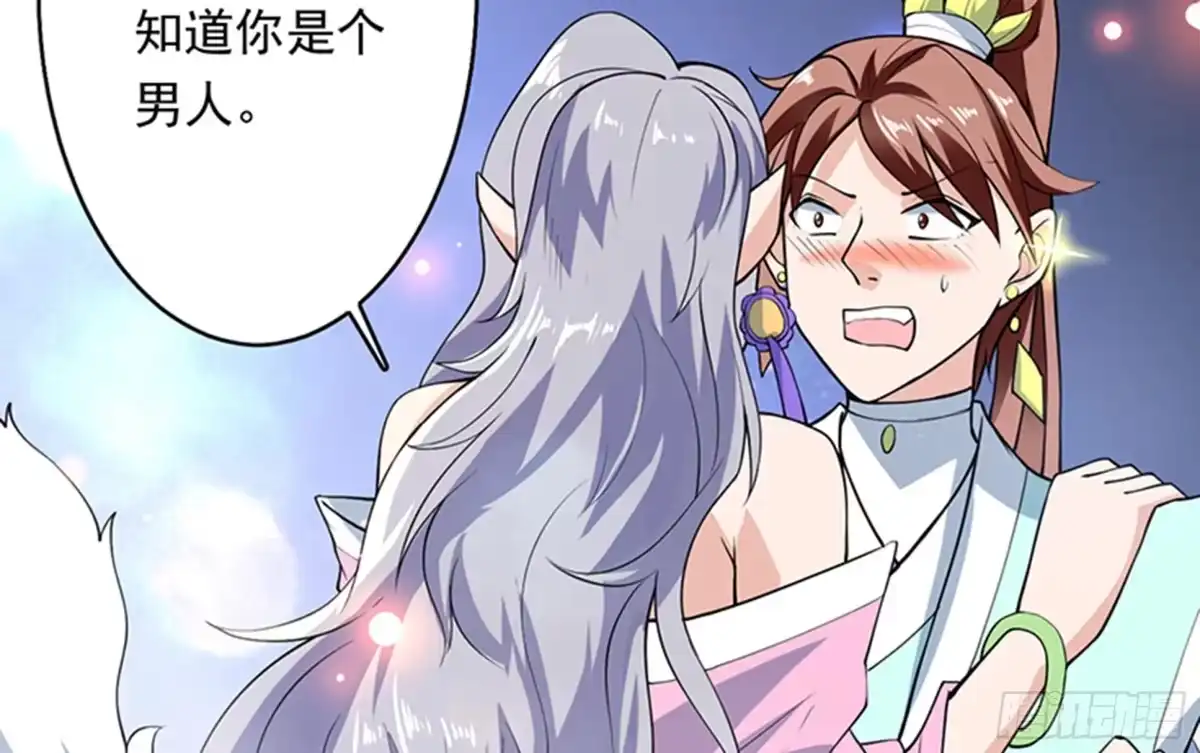 《最强神兽系统》第241话 酒池峰的头牌 第25页