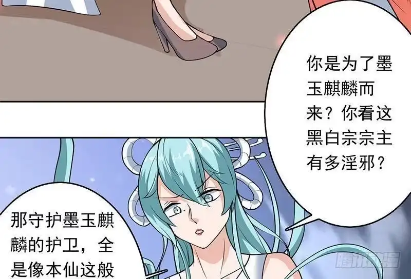 《最强神兽系统》第241话 酒池峰的头牌 第50页
