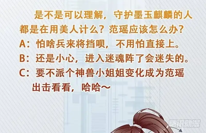 《最强神兽系统》第241话 酒池峰的头牌 第53页