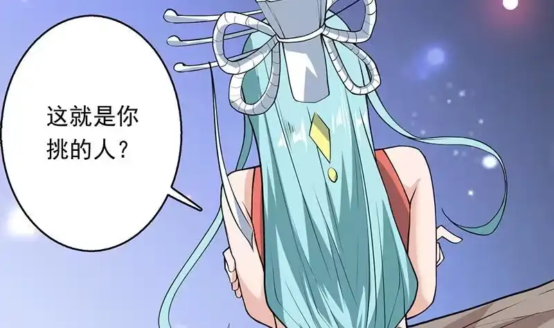 《最强神兽系统》第241话 酒池峰的头牌 第44页