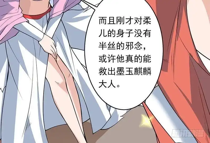 《最强神兽系统》第241话 酒池峰的头牌 第49页