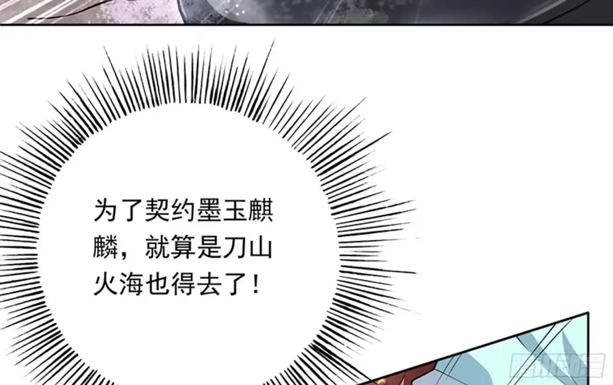 《最强神兽系统》第241话 酒池峰的头牌 第14页