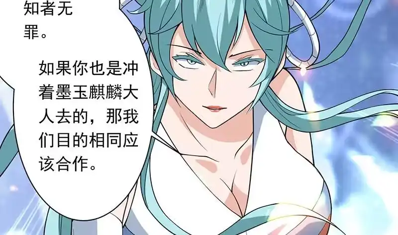 《最强神兽系统》第242话 失传数万年的秘籍 第8页