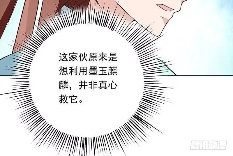 《最强神兽系统》第242话 失传数万年的秘籍 第27页