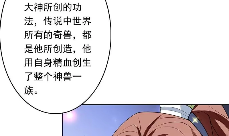 《最强神兽系统》第242话 失传数万年的秘籍 第31页