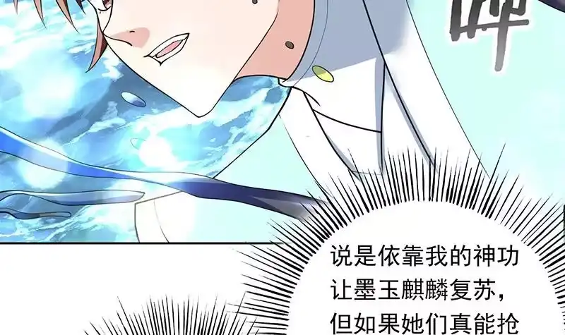 《最强神兽系统》第242话 失传数万年的秘籍 第45页