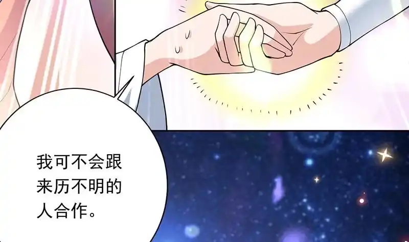 《最强神兽系统》第242话 失传数万年的秘籍 第10页