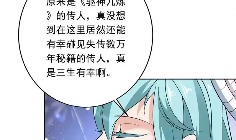 《最强神兽系统》第242话 失传数万年的秘籍 第15页