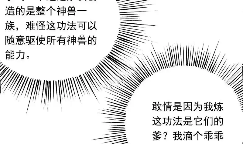 《最强神兽系统》第242话 失传数万年的秘籍 第33页