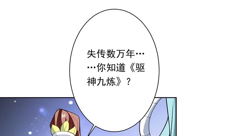 《最强神兽系统》第242话 失传数万年的秘籍 第17页