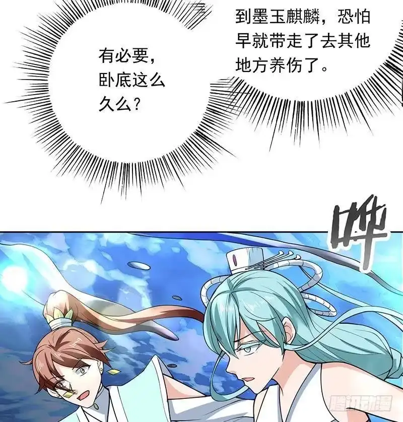 《最强神兽系统》第242话 失传数万年的秘籍 第46页