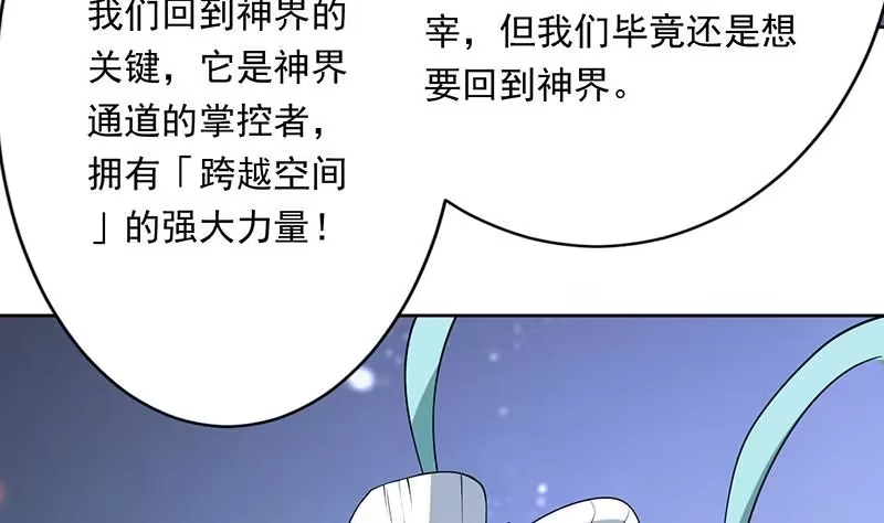 《最强神兽系统》第242话 失传数万年的秘籍 第23页