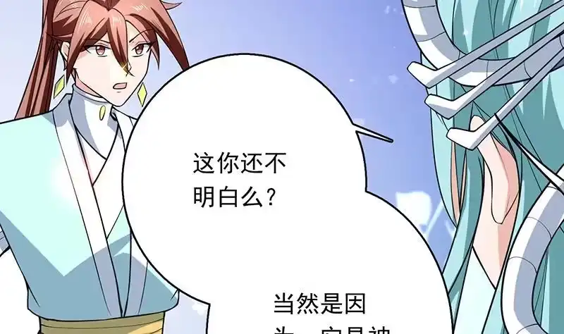 《最强神兽系统》第242话 失传数万年的秘籍 第29页