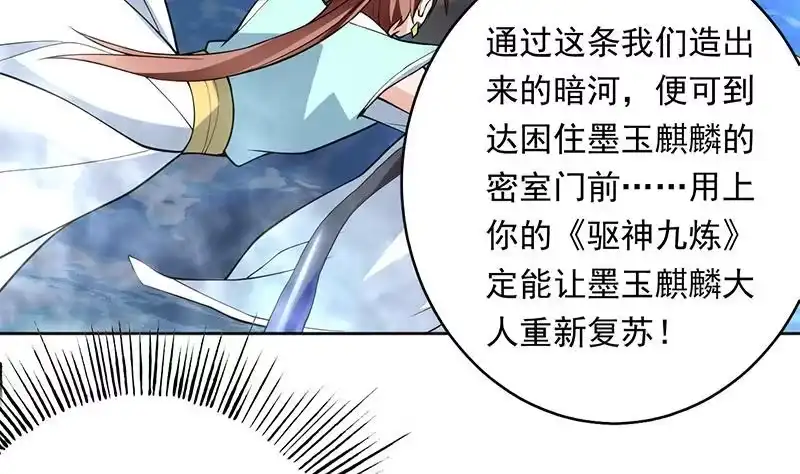 《最强神兽系统》第242话 失传数万年的秘籍 第43页