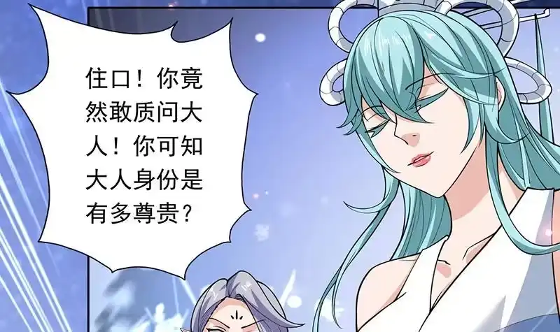 《最强神兽系统》第242话 失传数万年的秘籍 第6页